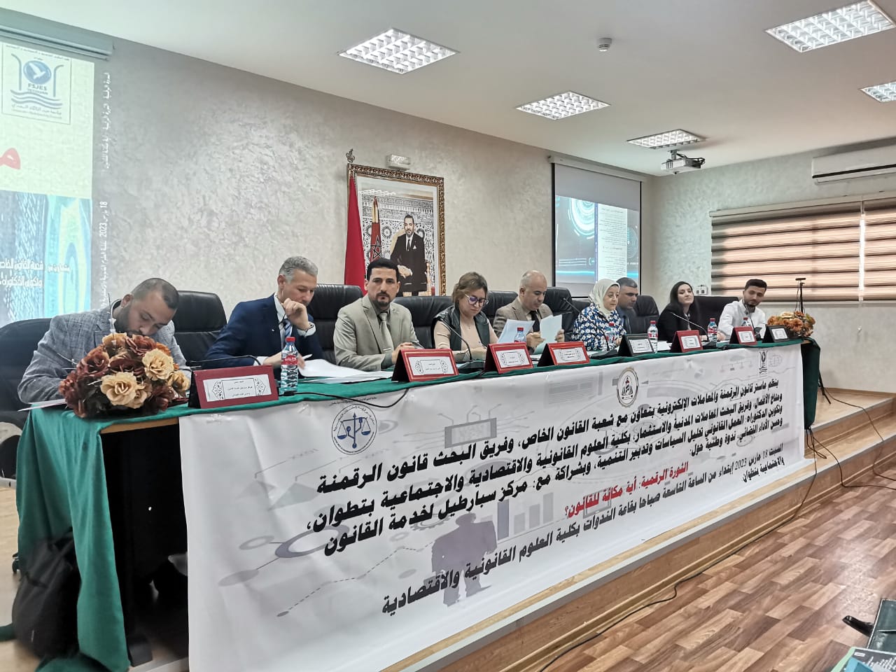 ندوة وطنية حول موضوع: “الثورة الرقمية.. أية مكانة للقانون”