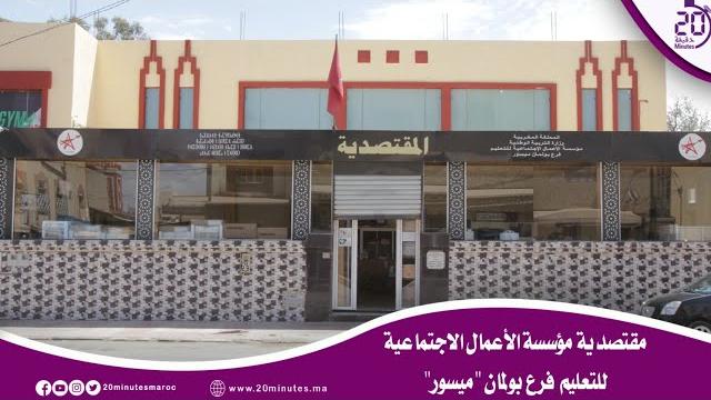 نموذج : مقتصدية مؤسسة الأعمال الاجتماعية للتعليم