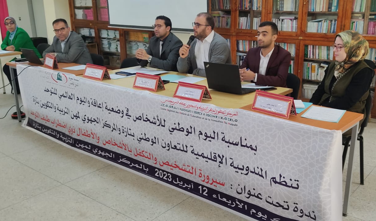 تازة: المندوبية الإقليمية للتعاون الوطني والمركز التربوي الجهوي ينظمان ندوة علمية للتوعية والتحسيس باضطراب طيف التوحد