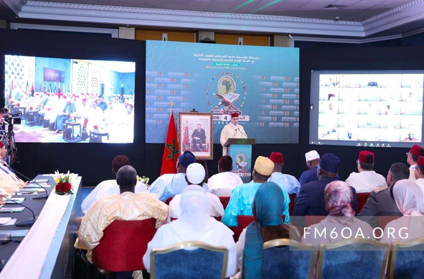 انطلاق نهائيات الدورة الرابعة من مسابقة مؤسسة محمد السادس للعلماء الأفارقة في حفظ القرآن الكريم