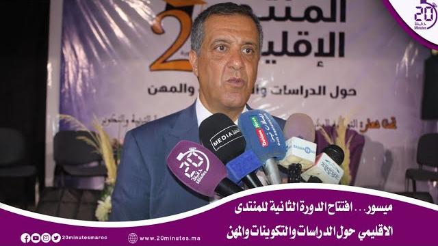 افتتاح الدورة الثانية للمنتدى الاقليمي حول الدراسات والتكوينات والمهن