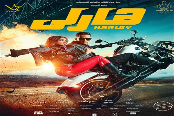 “هارلي” لمحمد رمضان يحتل المركز الأول في الإيرادات