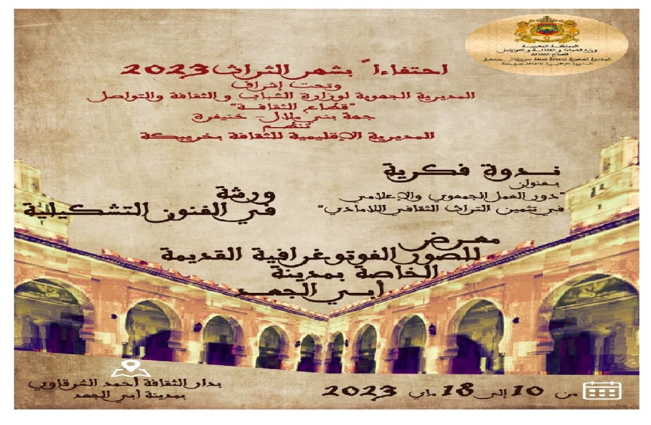 المديرة الإقليمية للثقافة بخريبكة تحتفي بشهر التراث بأبي الجعد