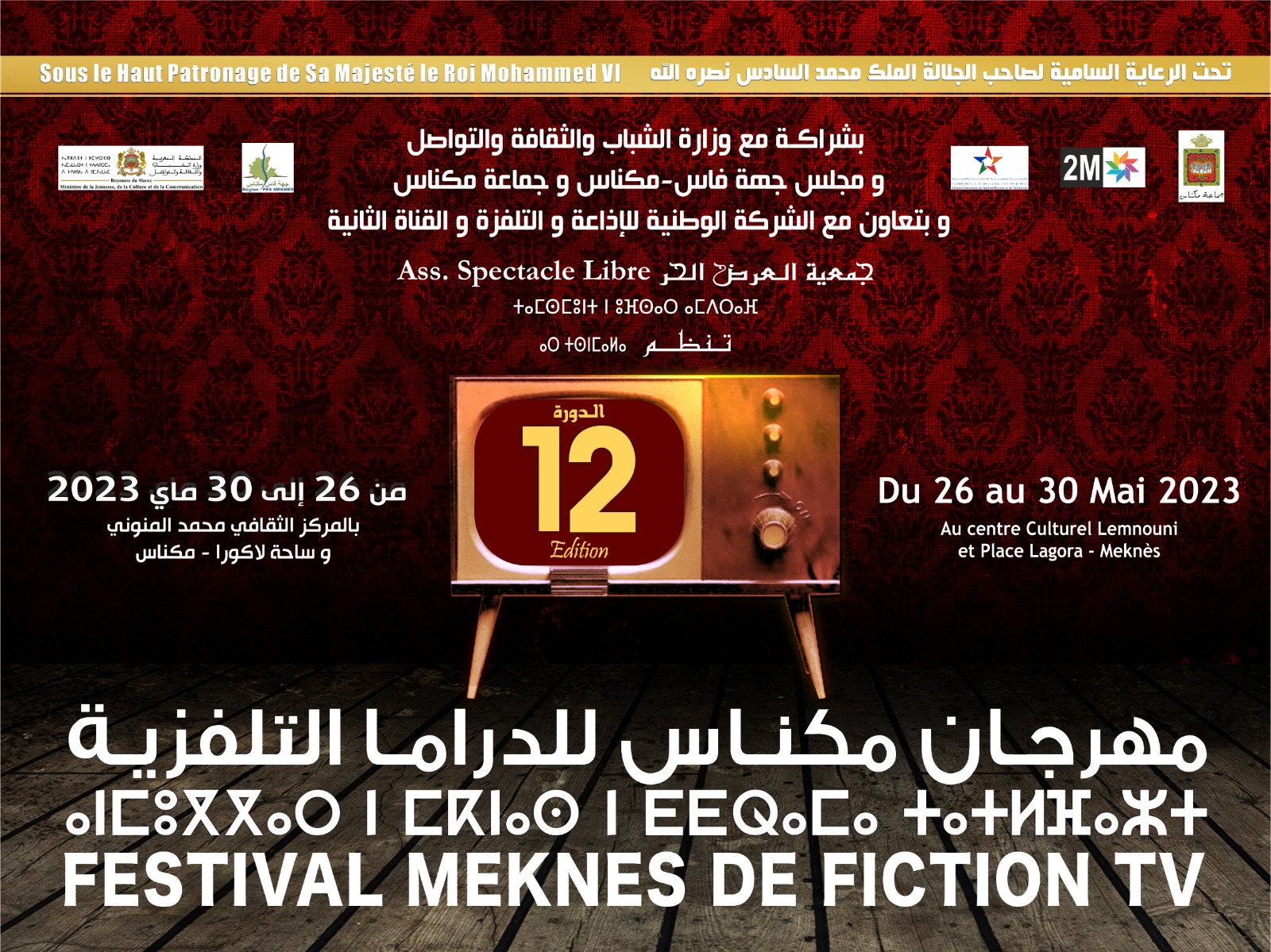 “العرض الحر” يستضيف الدورة 12 من مهرجان مكناس للدراما التلفزية”