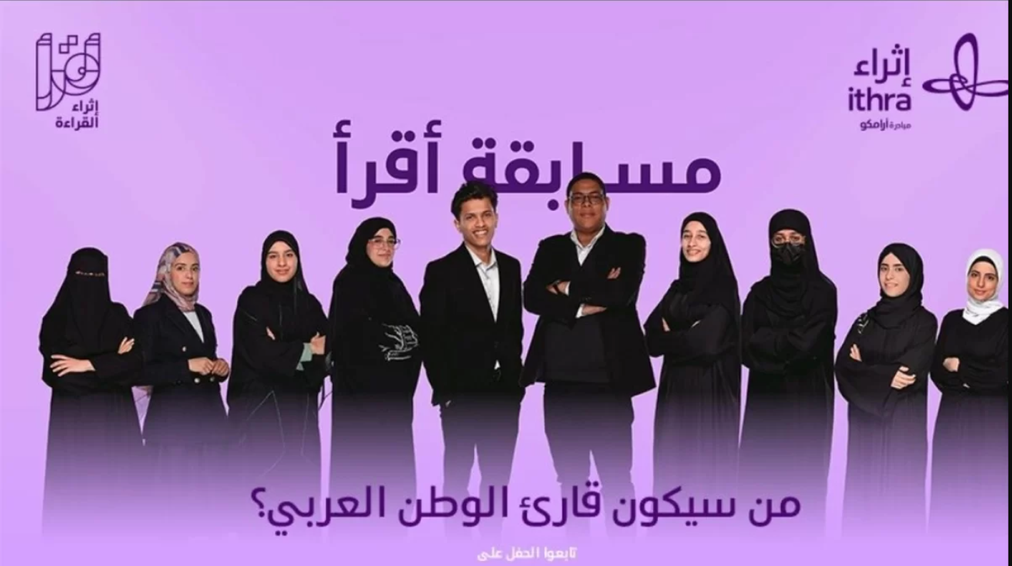 مغربية تتنافس على لقب “قارئ العام” ببرنامج إثراء القراءة “أقرأ” في نسخته الثامنة