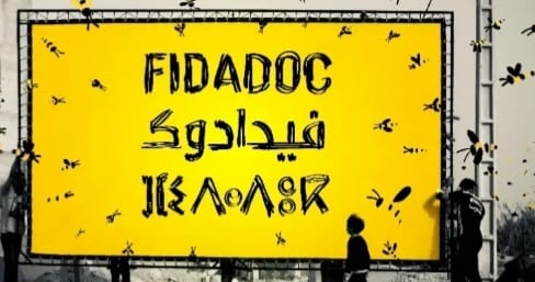 إدارة المهرجان الدولي للشريط الوثائقي بأكادير توضح بخصوص ما تم نشره من أحد أعضاء لجنة التحكيم