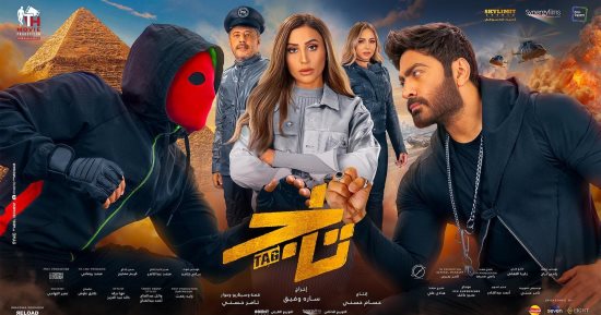 فيلم “تاج” يحقق إيرادات بلغت 3 ملايين و 834 ألف جنيه