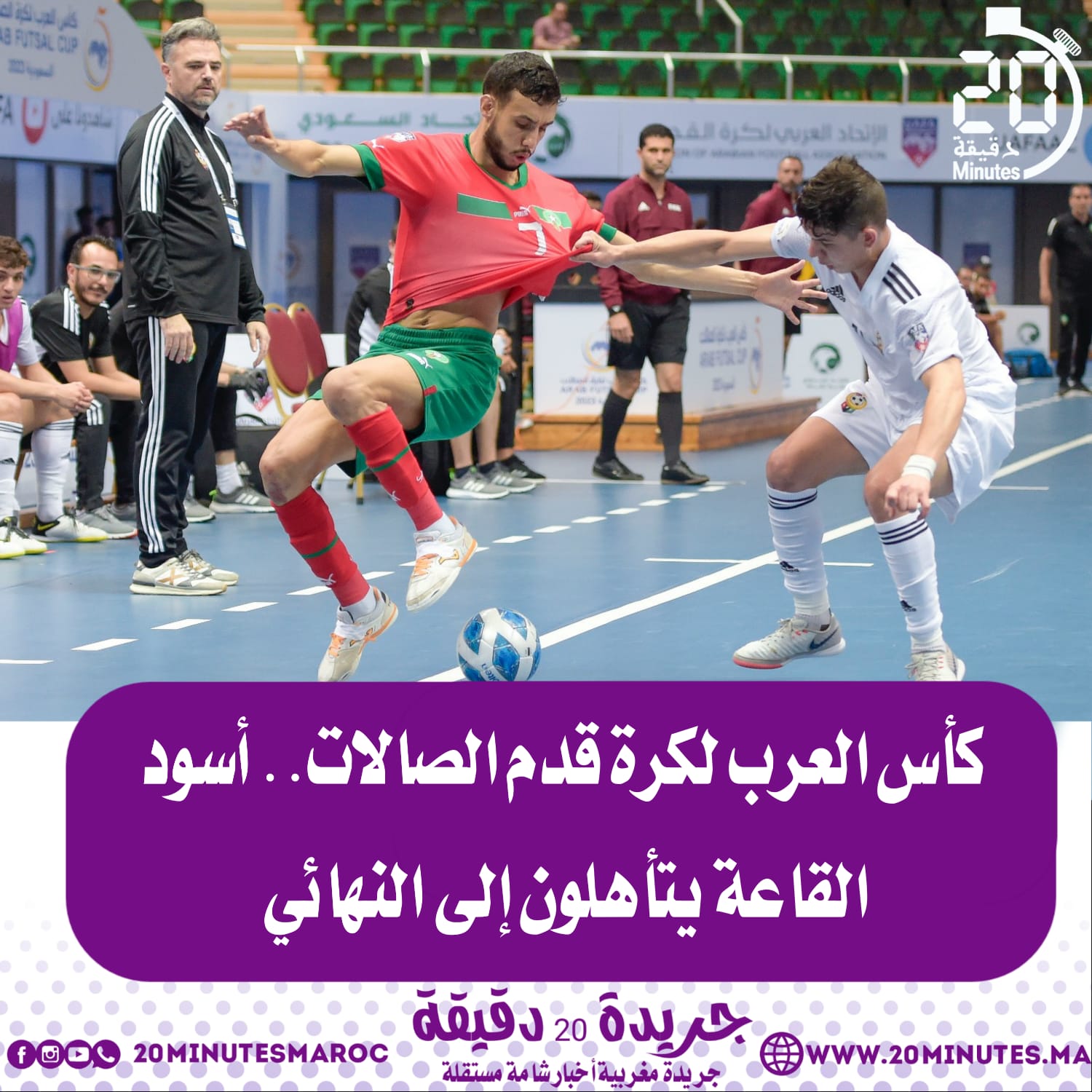 كاس العرب لكرة قدم الصالات