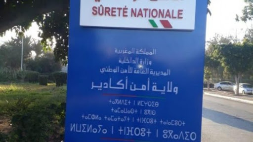 العثور على جثة شخص داخل أحد أجنحة بالحي الجامعي بأكادير