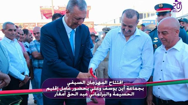 افتتاح المهرجان الصيفي بجماعة أين يوسف وعلي بحضور عامل إقليم الحسيمة والبرلماني عبد الحق أمغار