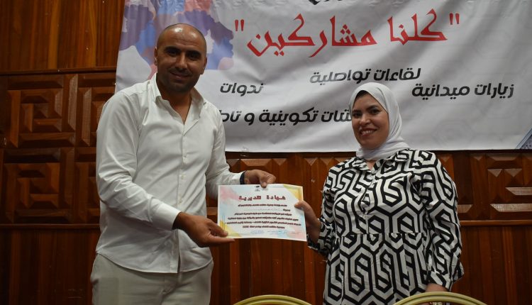 اختتام الورشة التكوينية الخاصة بمشروع “كلنا مشاركين” بشفشاون