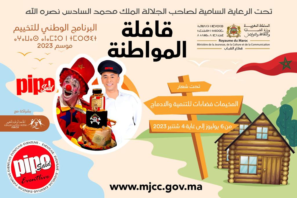 الفنان بيبو يواصل قافلة المواطنة بالمخيمات الصيفية ضمن عشر محطات كبرى