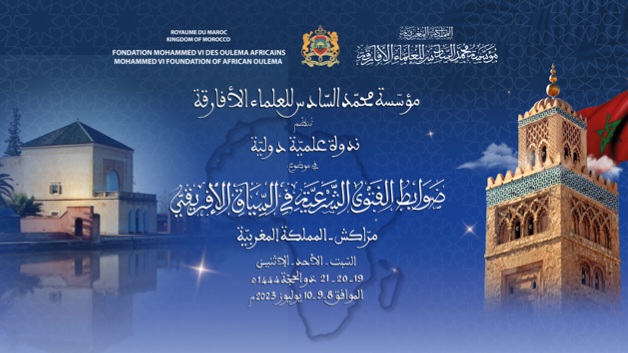 ندوة علمية دولية في موضوع “ضوابط الفتوى الشرعية في السياق الإفريقي” بمراكش