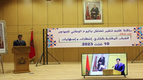 عمالة إقليم تنغير تنظم احتفالا باليوم الوطني للجالية المغربية المقيمة بالخارج