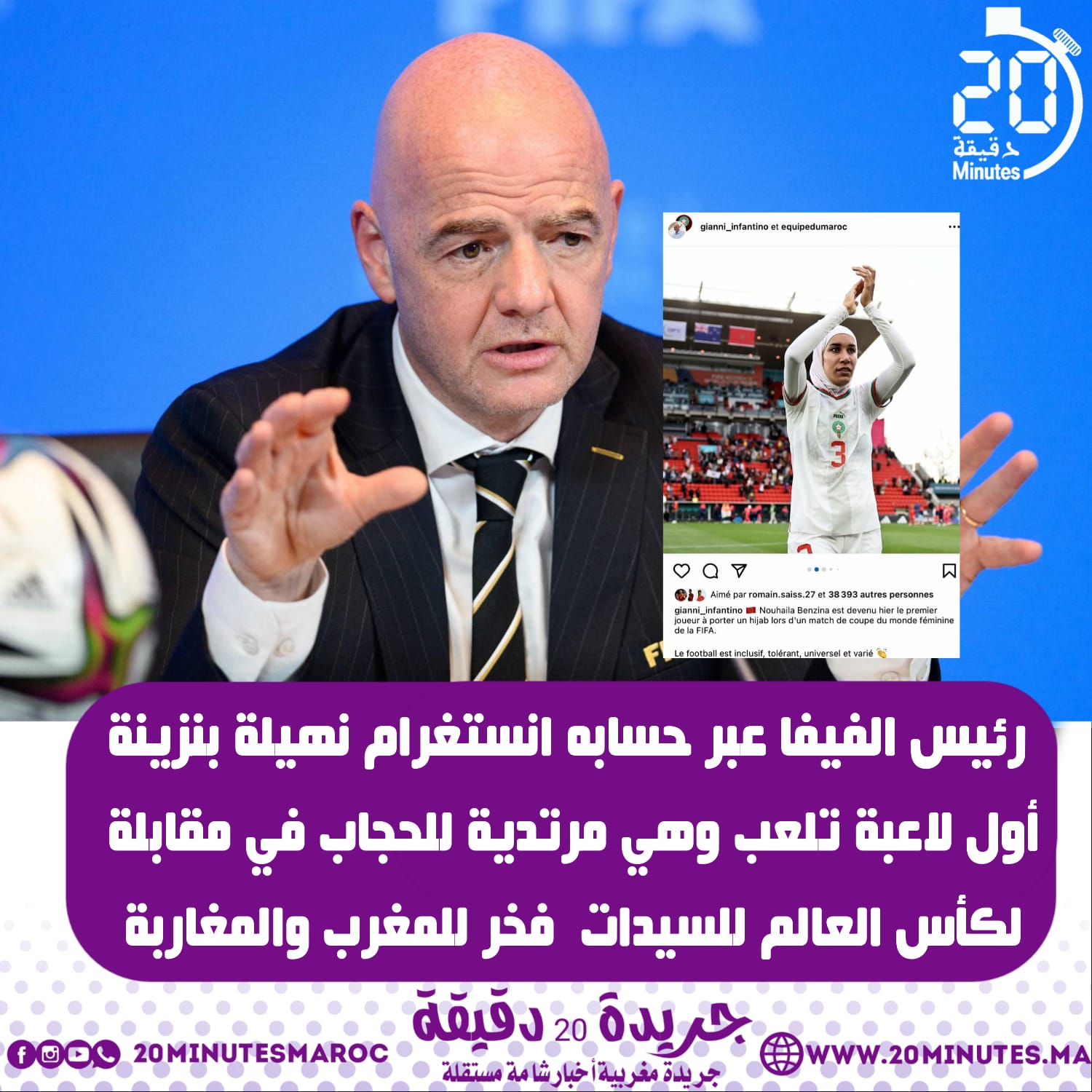 رئيس الفيفا عبر حسابه انستغرام : نهيلة بنزينة أول لاعبة تلعب و هي مرتدية للحجاب في مقابلة لكأس العالم للسيدات فخر “للمغرب و المغاربة”