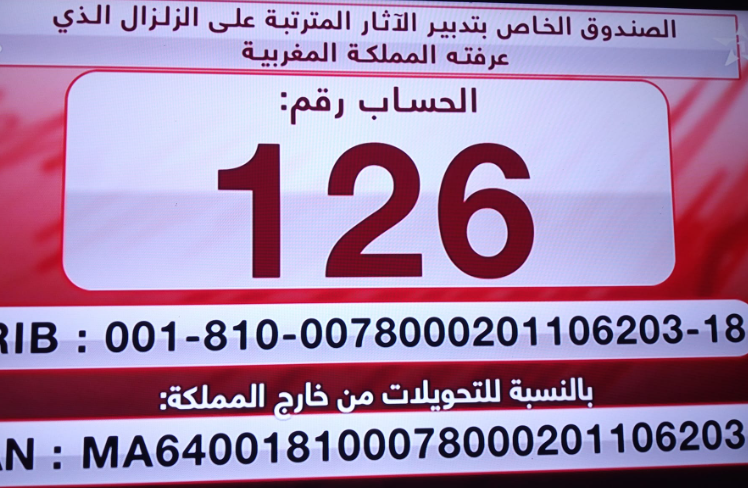 “التجاري وفا بنك” : تم إنشاء حساب خاصلتلقي المساهمات من المواطنين والمؤسسات العمومية والخاصة