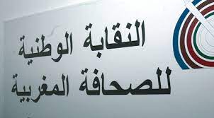 النقابة الوطنية للصحافة المغربيةتتابع بقلق كبير تنامي مجموعة من الممارسات غير المهنية واللأخلاقية التي تستغل الحادث المأساوي لزلزال