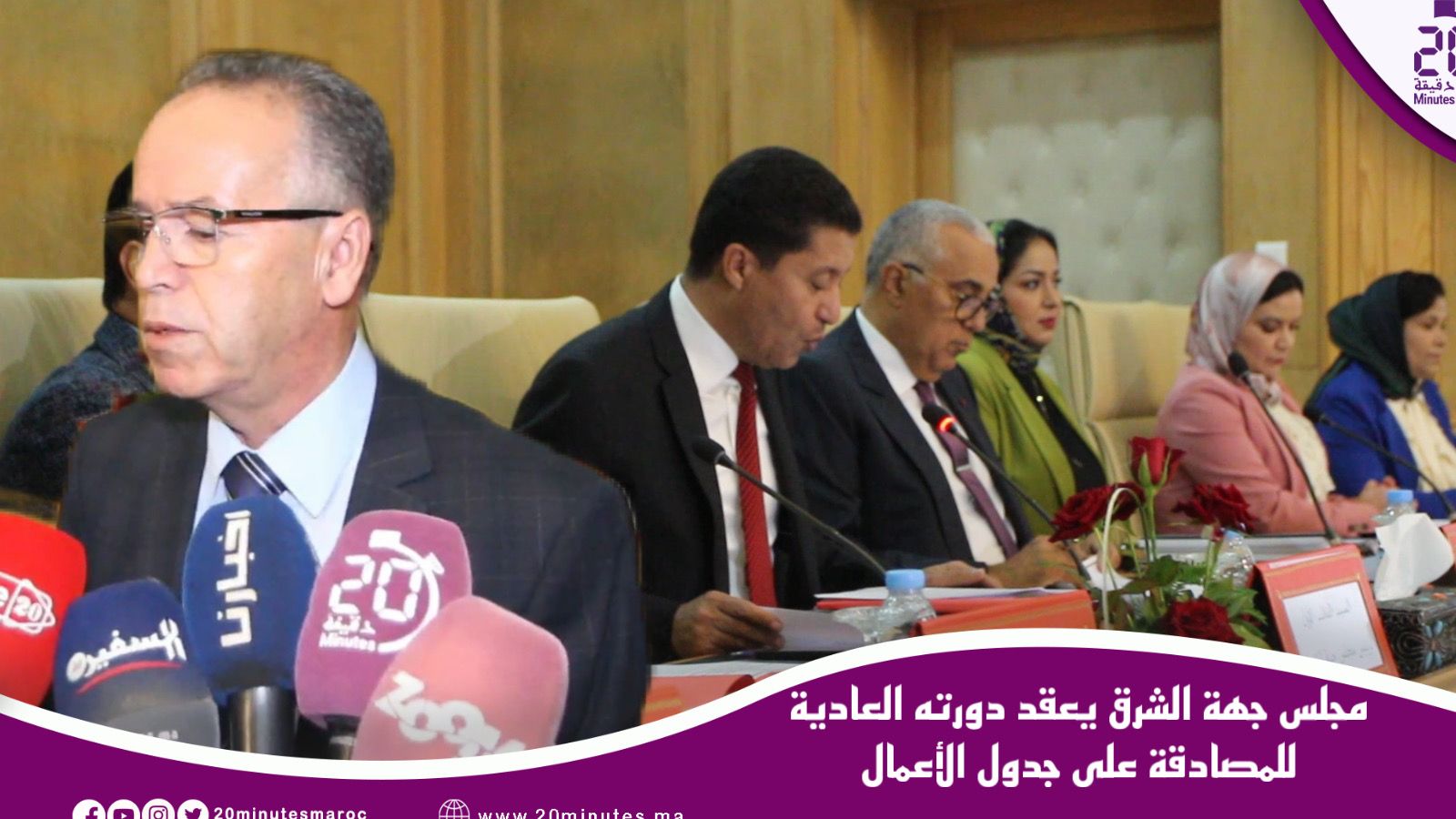 مجلس جهة الشرق يعقد دورته العادية للمصادقة على جدول الأعمال