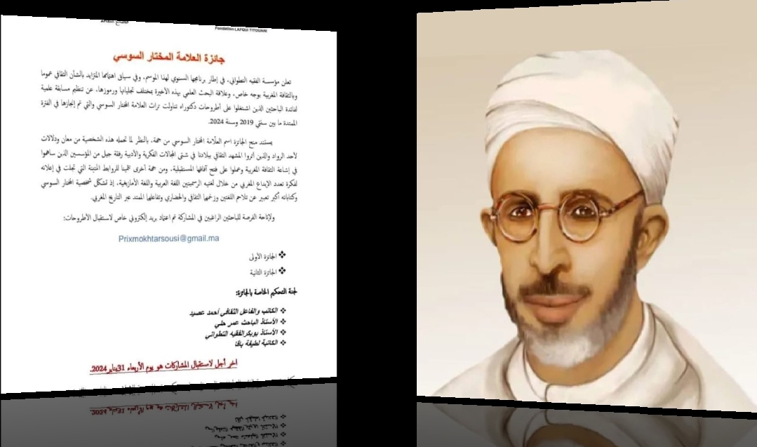 مؤسسة الفقيه التطواني تعلن عن تنظيم مسابقة علمية لفائدة الباحثين