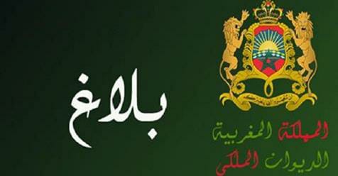 بلاغ الديوان الملكي