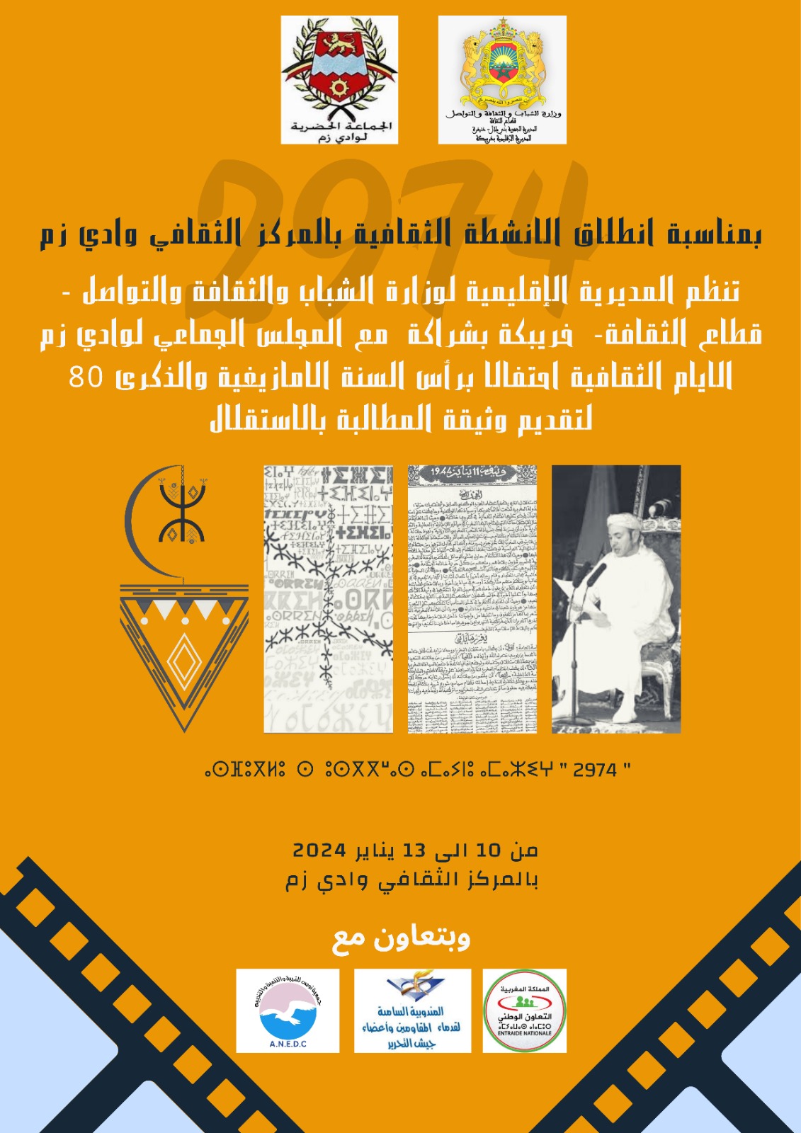 وادي زم :الأيام الثقافية بوادي زم تحتفي بذكرى تقديم وثيقة المطالبة بالاستقلال والسنة الامازيغية
