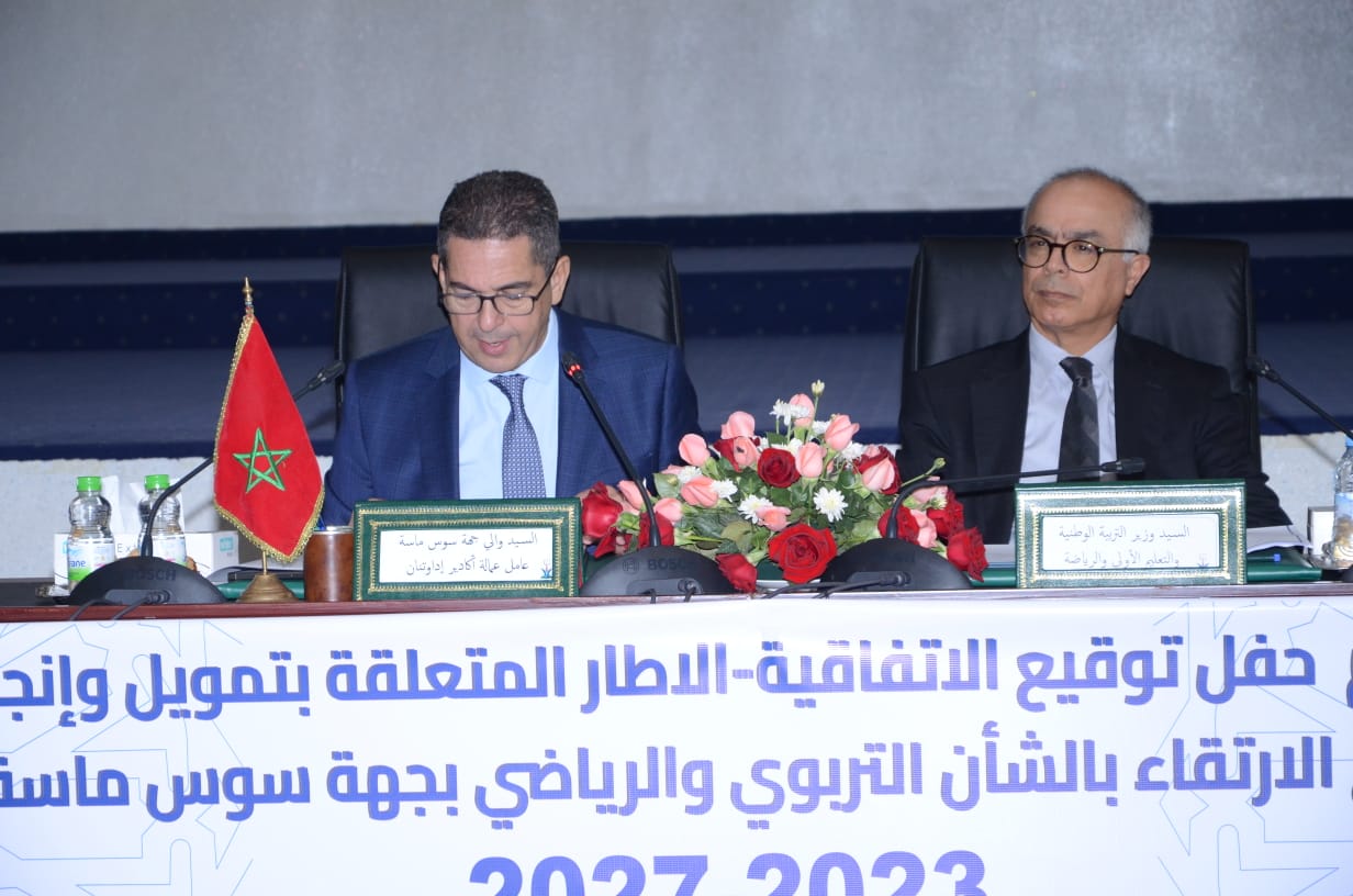 جهة سوس ماسة تعبئ حوالي 1.7 مليار درهم للارتقاء بالشأن التعليمي