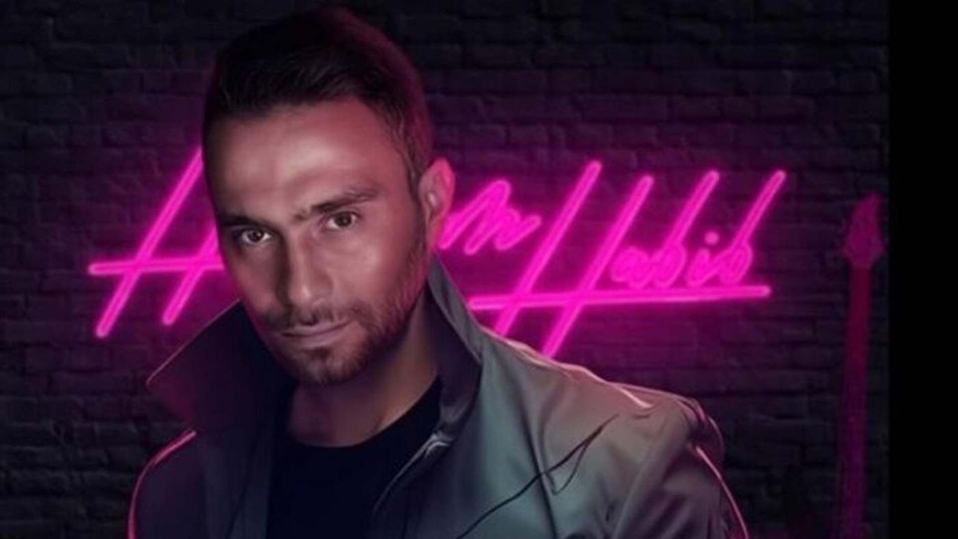 حسام حبيب يصدر أحدث أعماله الغنائية