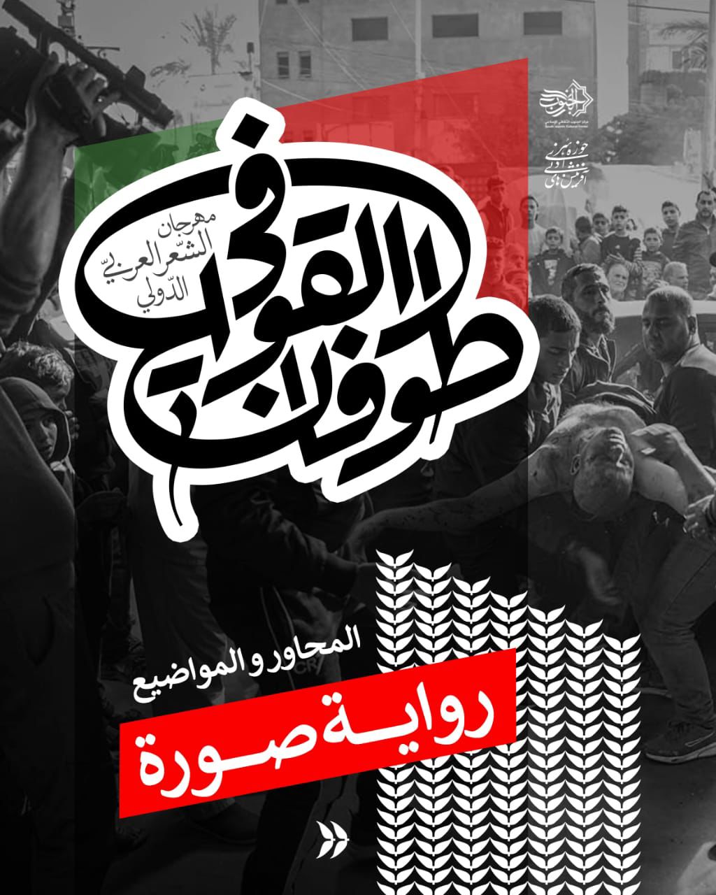 رفع قيمة جوائز مهرجان “طوفان القوافي” للشعر العربي إلى 4 ملايين دينار عراقي