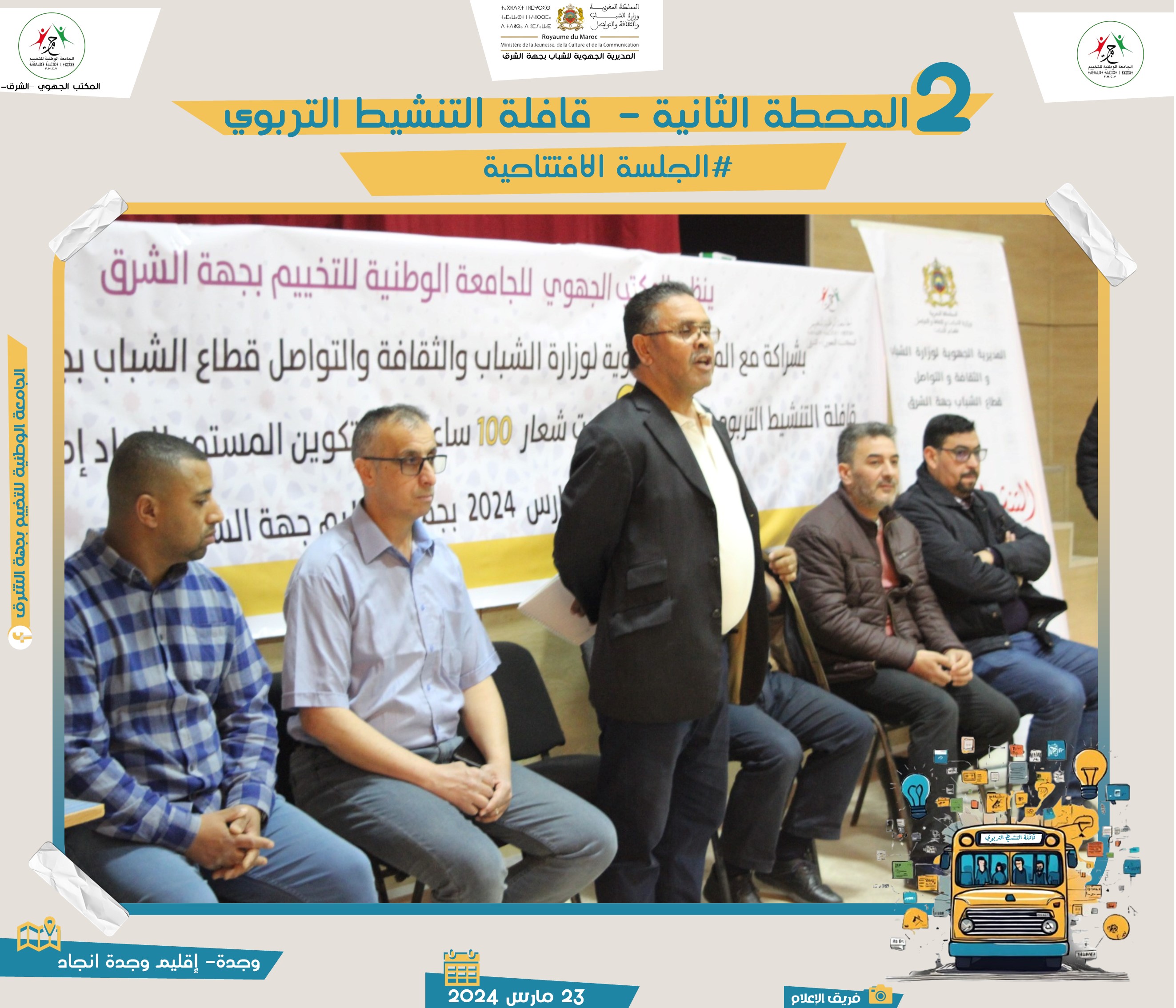 مئات المؤطرين يحضرون ورشات المحطة الثانية من قافلة التنشيط التربوي بمدينة وجدة