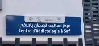 مركز معالجة الإدمان المشيد بحي “اجدان” بآسفي.. متابعة ومواكبة ومعالجة للأشخاص المدمنين