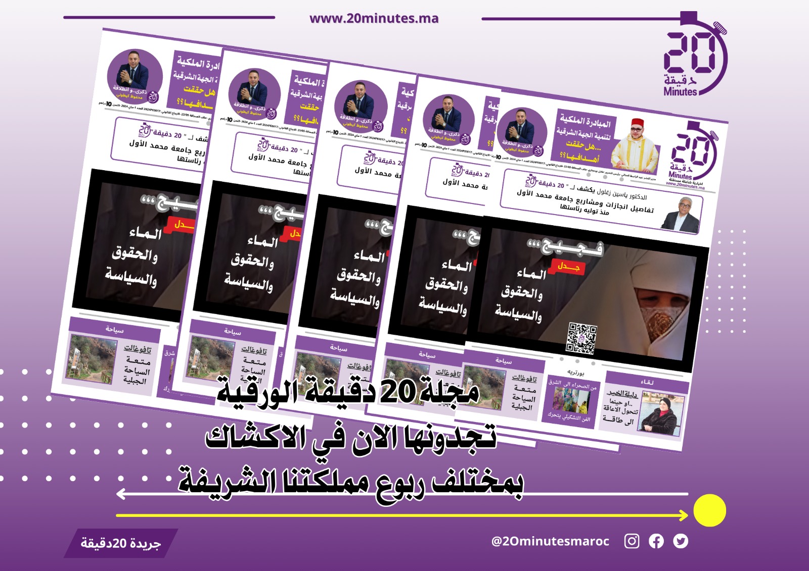 متوفر في الأكشاك.. إيمازيغن تطلق أول مجلة ورقية صادرة من جهة الشرق