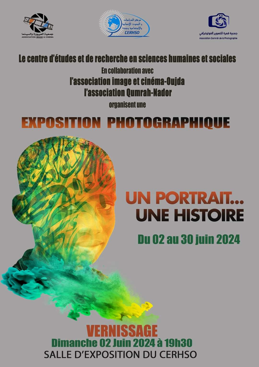  مدينة وجدة تحتضن معرضا جماعيا للصور الفوتوغرافية