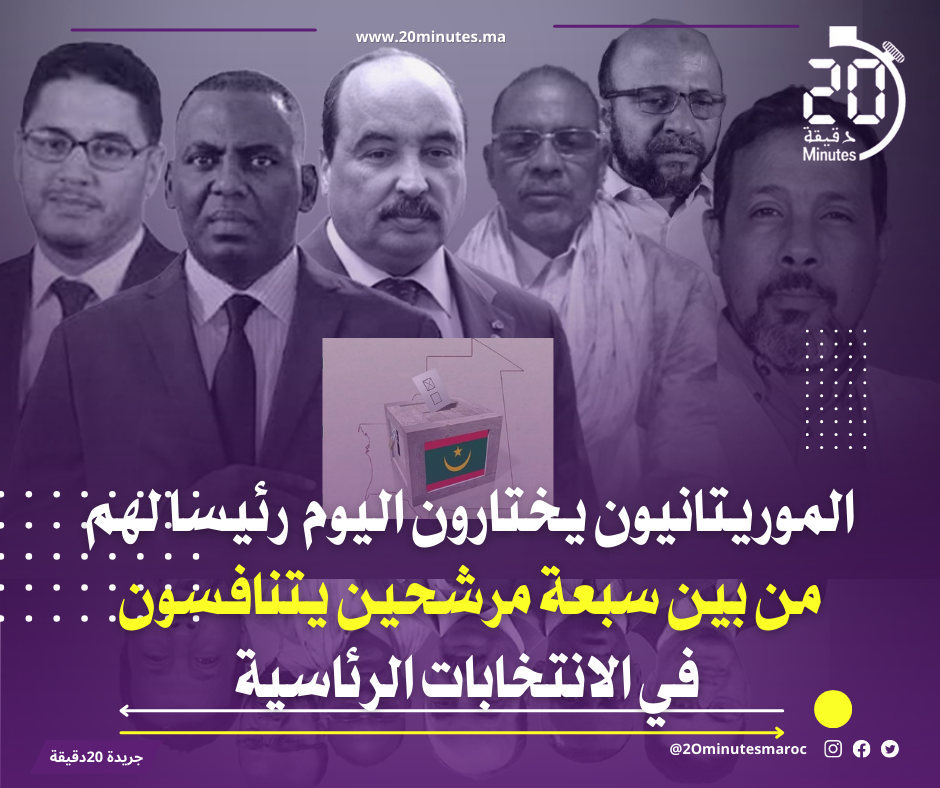 سبعة مرشحين يتنافسون على رئاسة موريتانيا