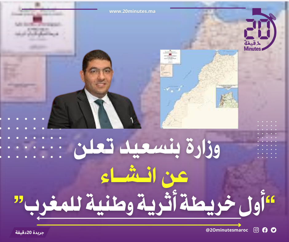 الإعلان عن ” أول خريطة أثرية وطنية ” للمغرب