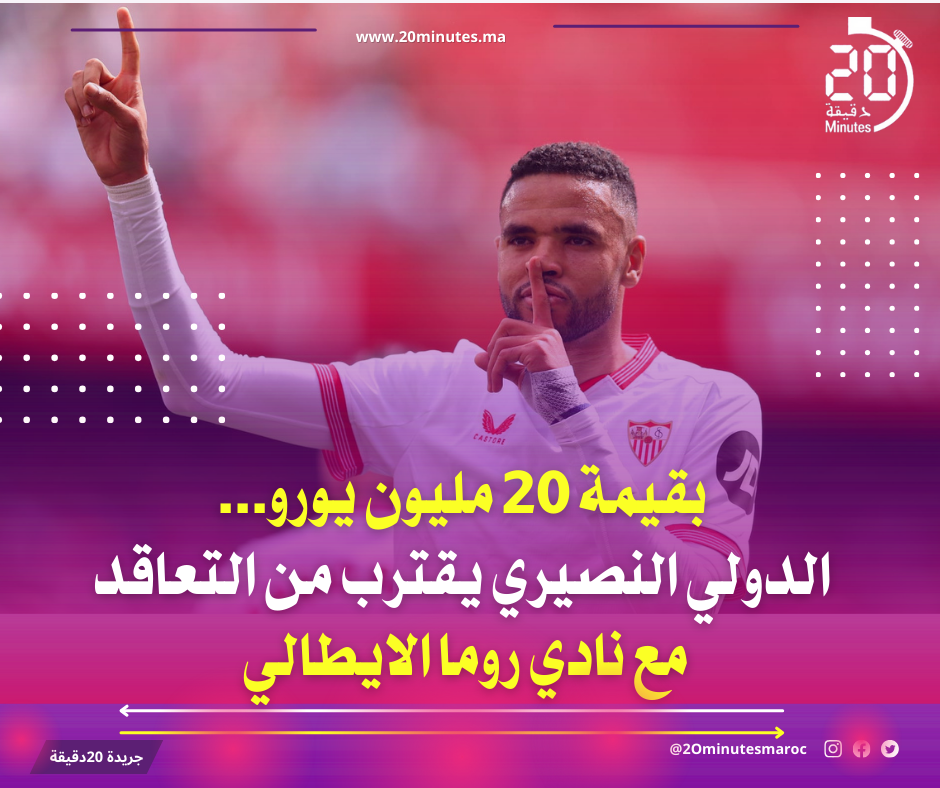 بقيمة 20 مليون يورو… النصيري يقترب من التعاقد مع نادي أوروبي