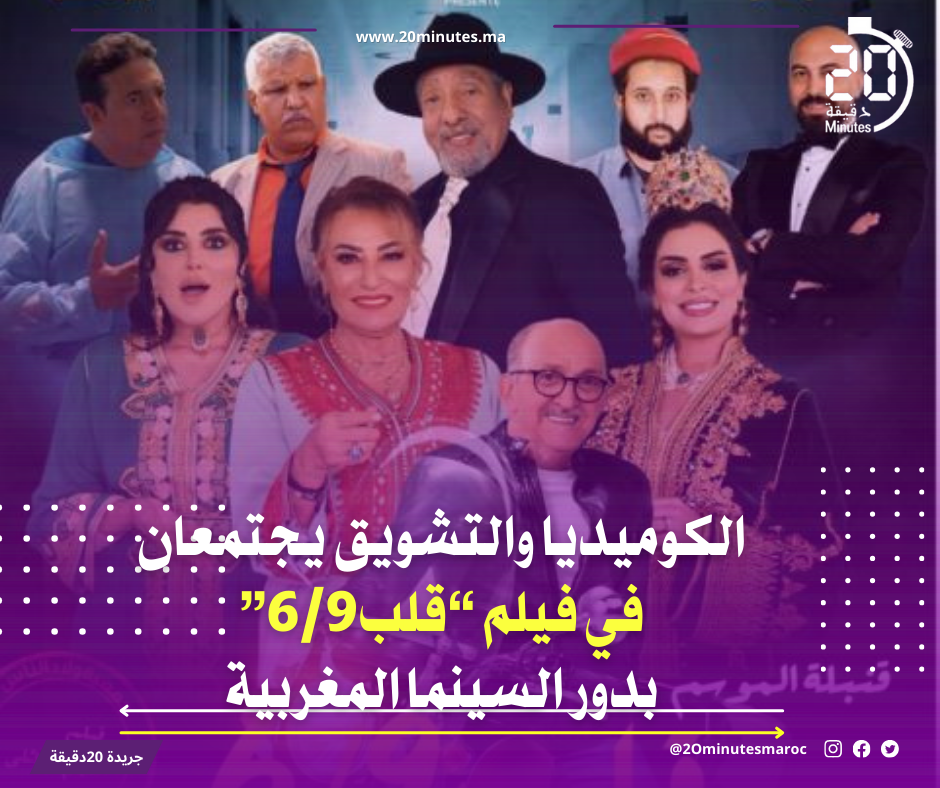 من انتاج ادريس شحتان و بمشاركة الفنان العالمي سعد لمجرد