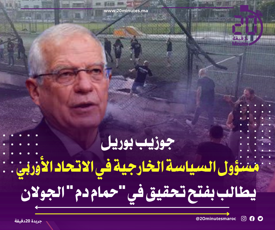 مسؤول السياسة الخارجية في الاتحاد الأوربي يطالب بفتح تحقيق في “حمام دم ” بالجولان