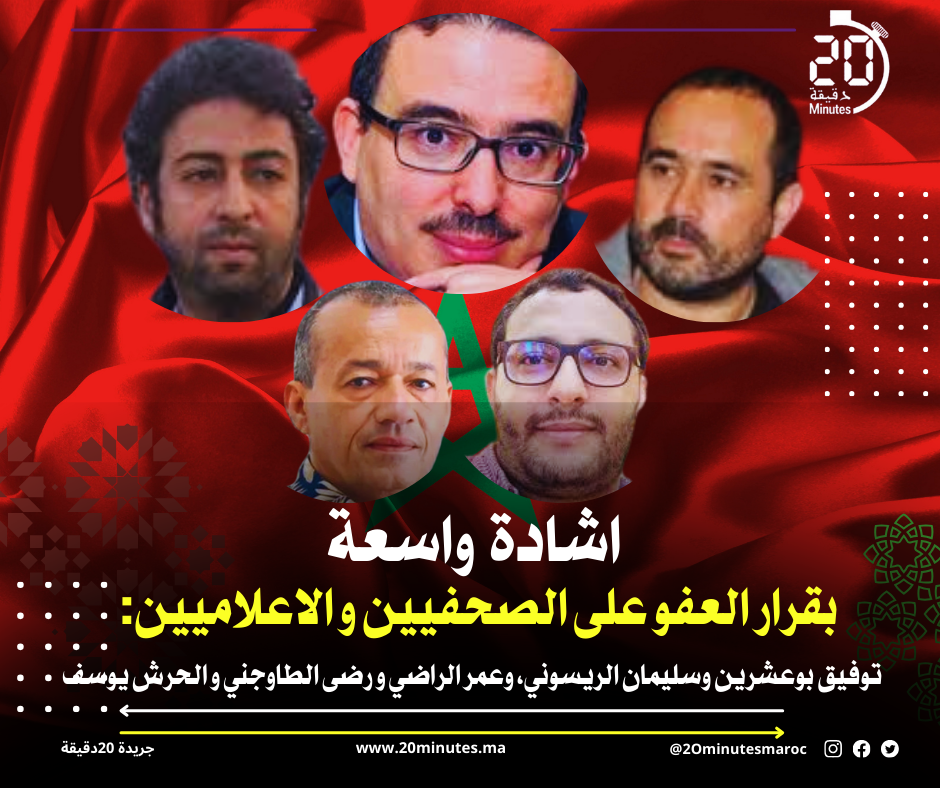 ترحيبا كبيرا و اشادة واسعة بقرار العفو على الصحفيين و الاعلاميين