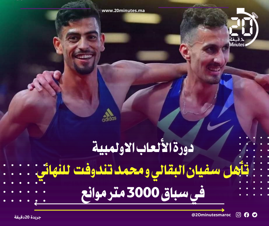 تأهل سفيان البقالي و محمد تندوفت للنهائي