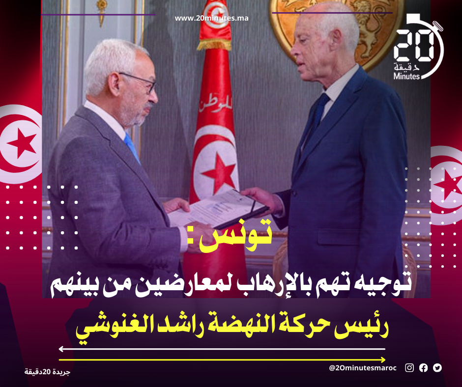 تونس : توجيه تهم بالإرهاب لمعارضين في مقدمتهم رئيس حركة النهضة راشد الغنوشي