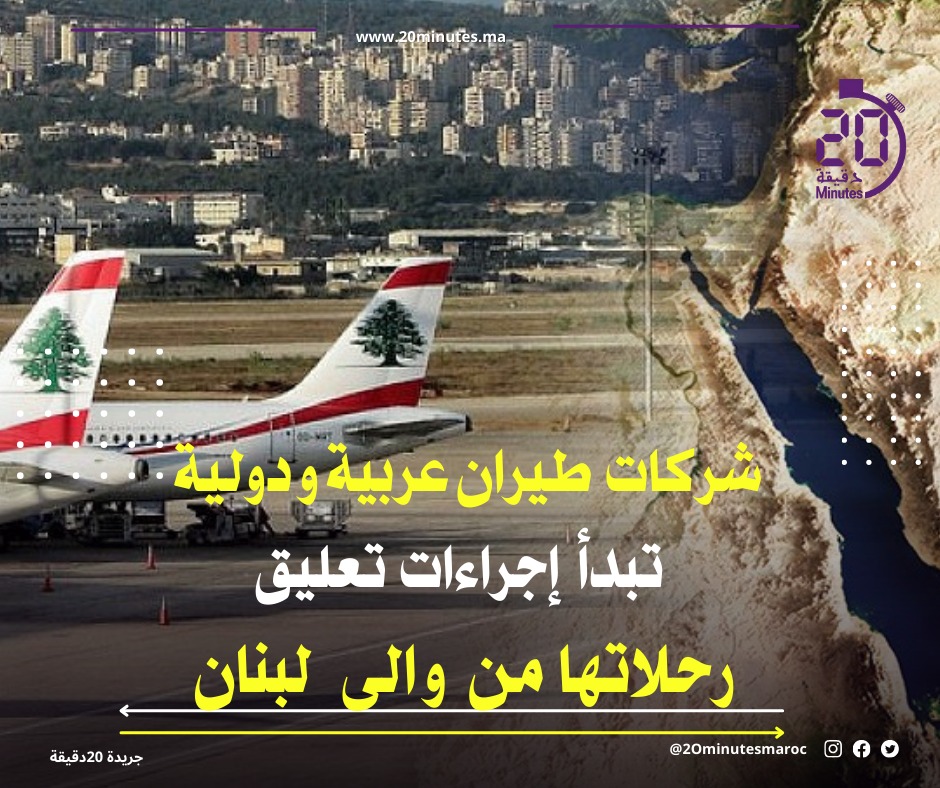 شركات طيران تبدأ تعليق رحلاتها الى لبنان