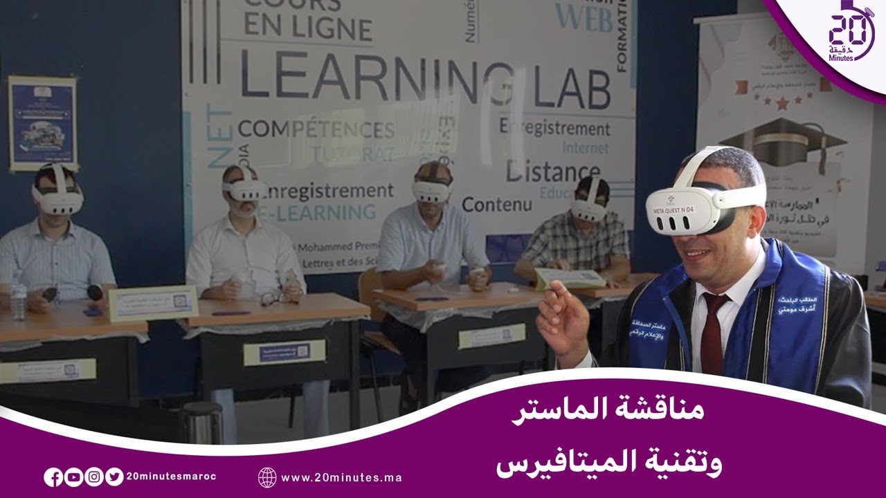 ربورطاج : تجربة أولية.. الميتافيرس في مناقشة رسالة الماستر