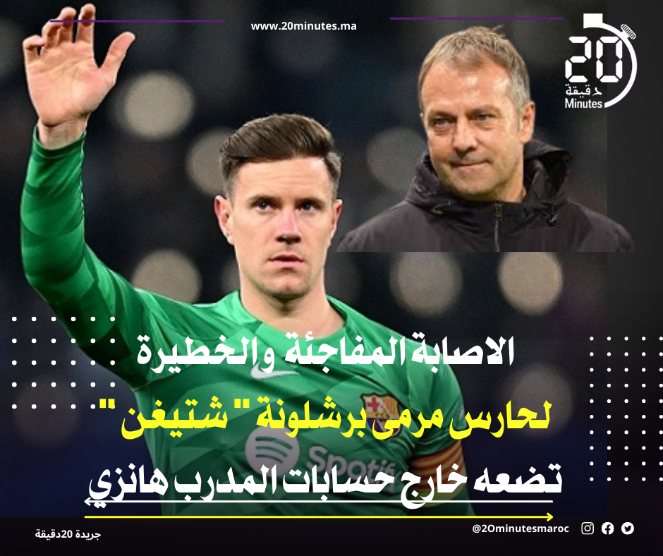 الاصابة المفاجئة لحارس مرمى برشلونة ” شتيغن “تضعه خارج حسابات المدرب هانزي