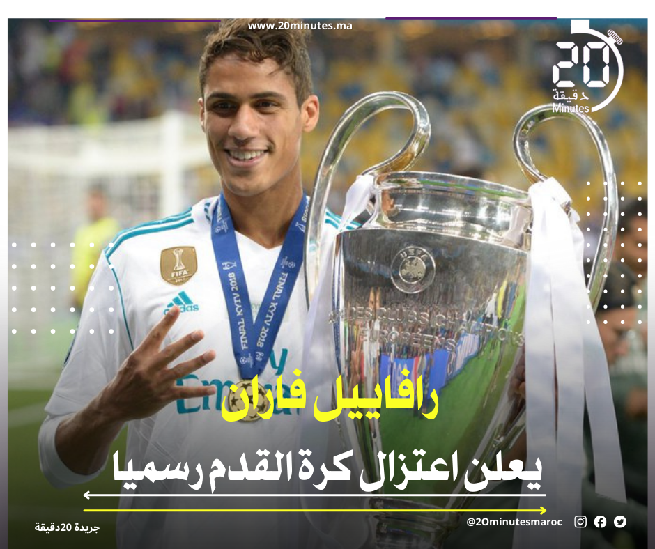 رافاييل فاران يعلن اعتزال كرة القدم رسميا