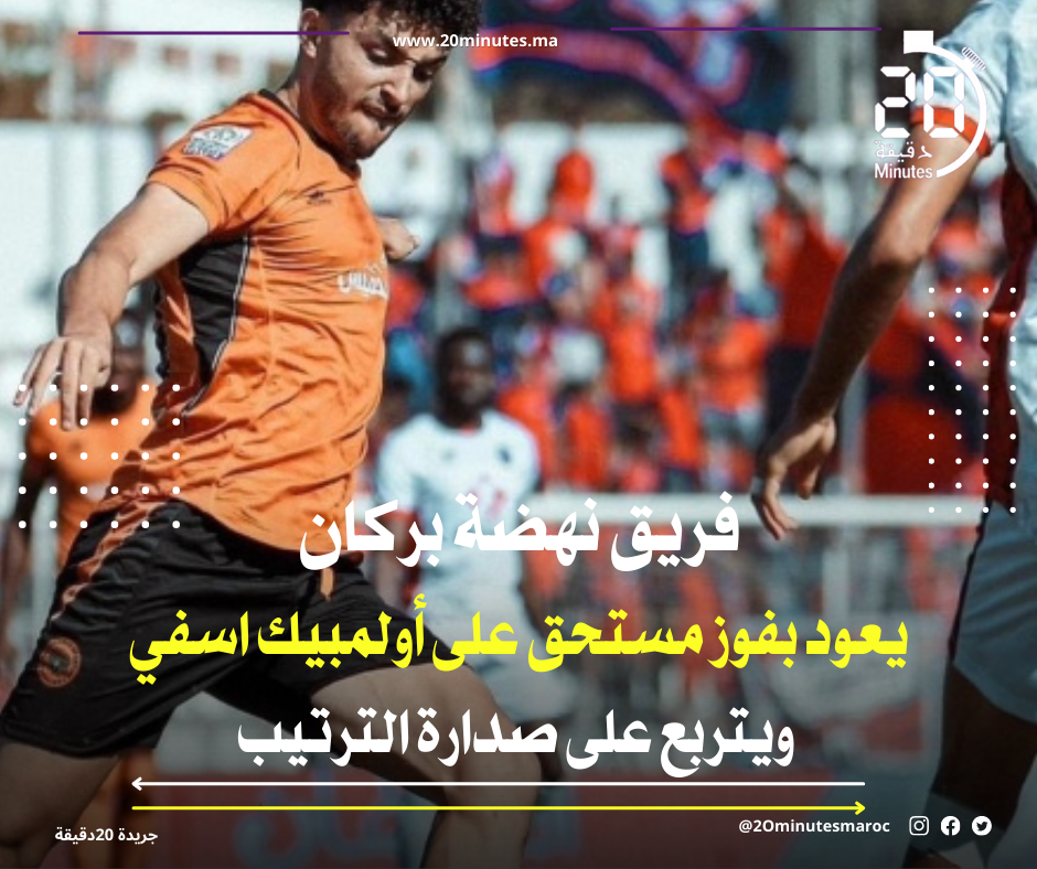 نهضة بركان يفوز على أولمبيك اسفي ”0/2”