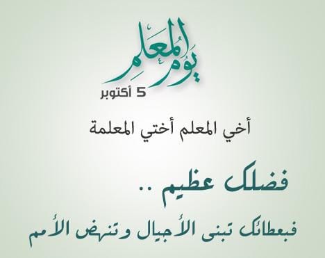 هل يمكن أن يتحقق إصلاح التعليم دون تحسين أوضاع المدرسين؟