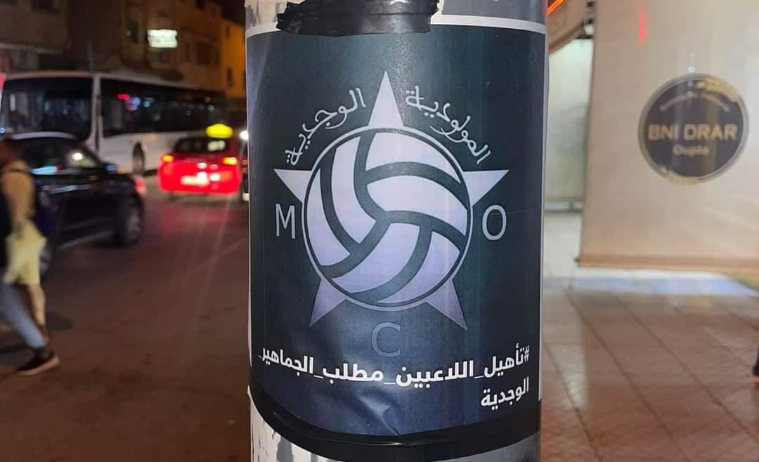 منع محلي يهدد مسار مولودية وجدة: هل تتدخل الجهات المعنية قبل لقاء وداد فاس؟