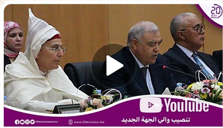 وزير الداخلية لفتيت يشرف على تنصيب والي جهة الشرق عامل عمالة وجدة أنجاد