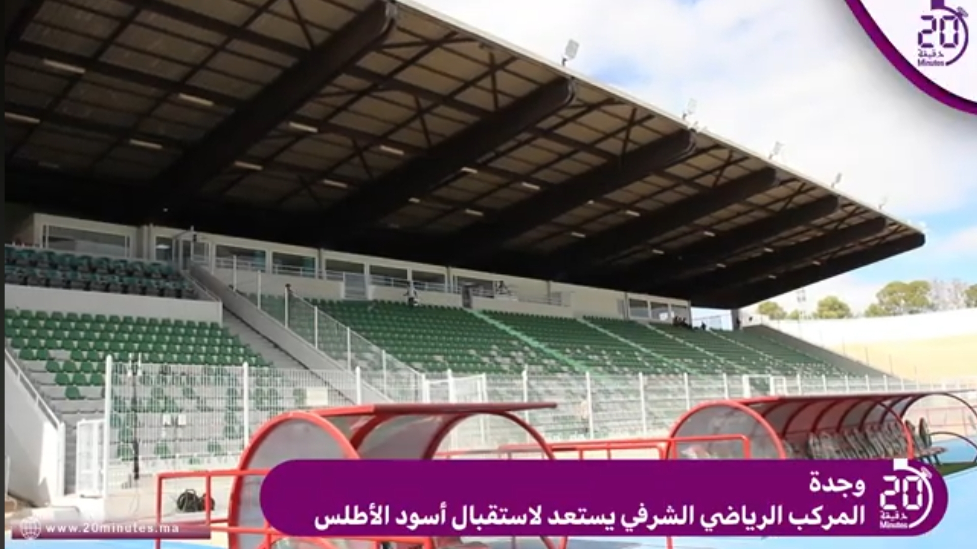 المركب الشرفي بوجدة في حلة جديدة ويستعد لاستقبال الأسود