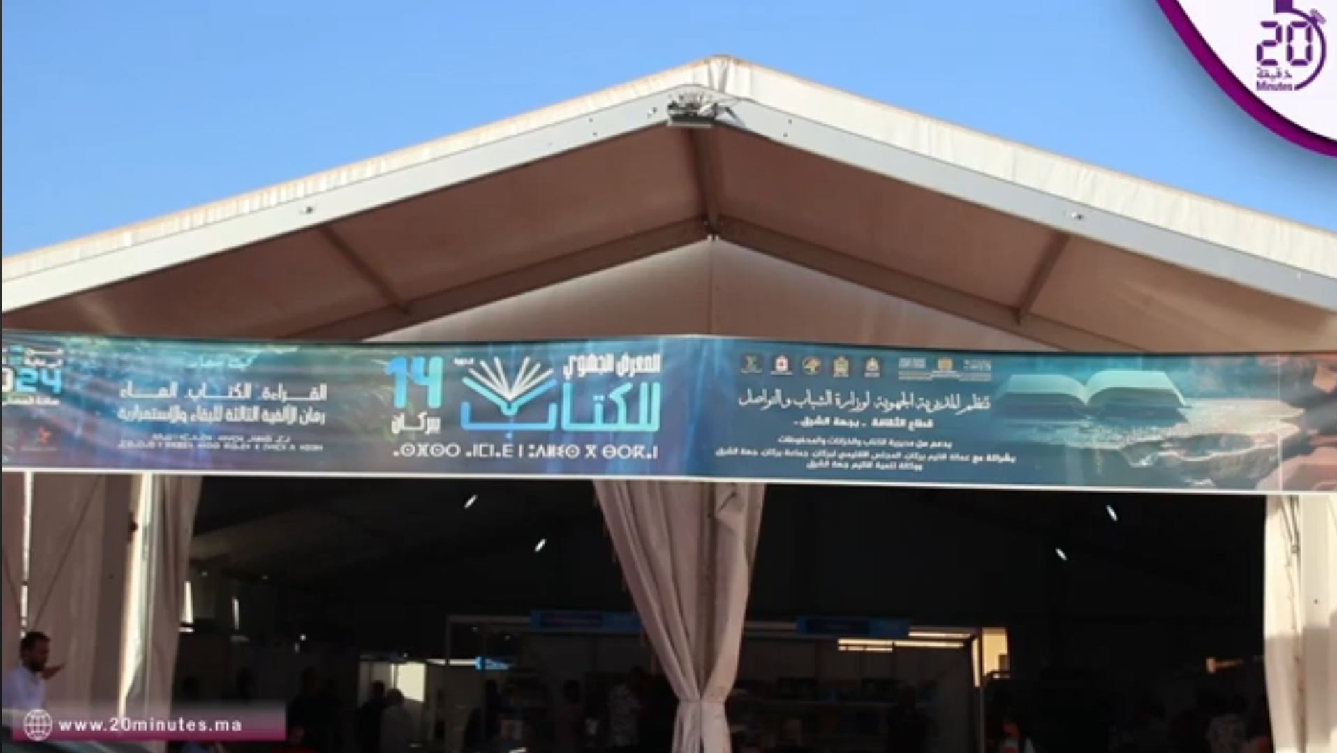 بركان تشهد تنظيم المعرض الجهوي للكتاب في نسخته الرابعة عشرة